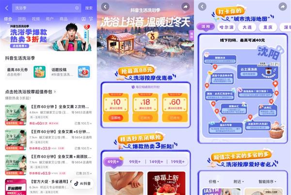 抖音生活服务“洗浴季”团购3折起  1.6万份到店好礼等你领(图2)