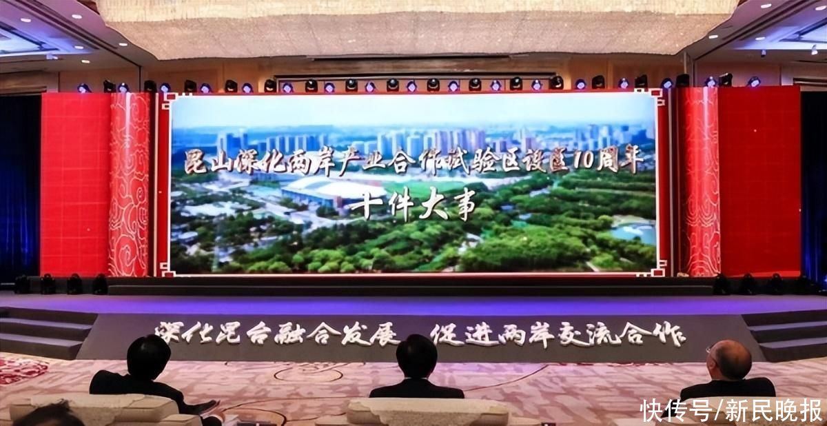 昆台融合“一家亲”,昆山试验区十年结出两岸“试验”累累硕果 昆台融合“一家亲”,昆山试验区十年结出两岸“试验”累累硕果(图1)