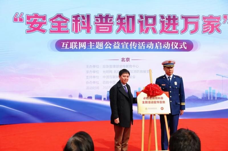 北京首家必胜客消防科普主题活动宣传基地揭幕(图1)