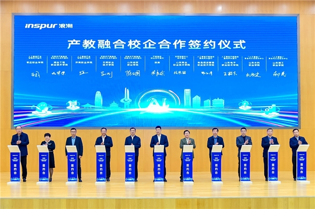 浪潮卓数大数据参加山东“人工智能+产教融合”对接交流活动(图2)