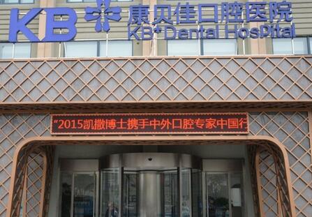 2023南京上颌牙拔除术权威医院口碑前十位全新榜单来袭！南京贝芽口腔门诊部实力各有千秋！(图3)